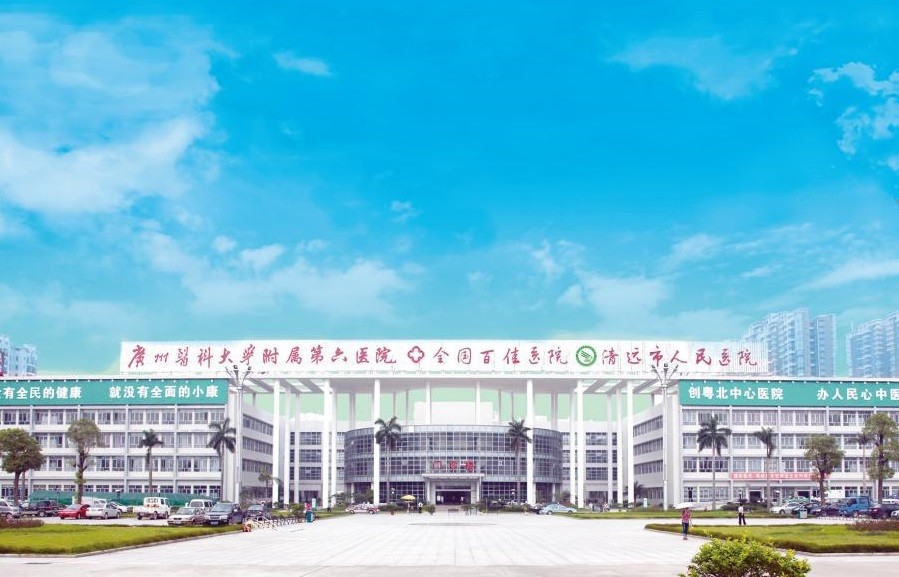 último caso de la compañía sobre El hospital de la gente de ciudad de Qingyuan